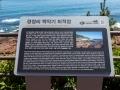 경북동해안지질공원 경정리 백악기 퇴적암 안내판 썸네일 이미지