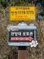 종남산 진달래 전망대 포토존 표지판 썸네일 이미지