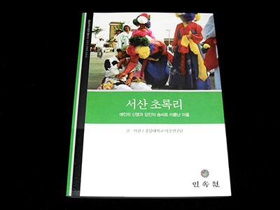 『서산 초록리』표지 썸네일 이미지